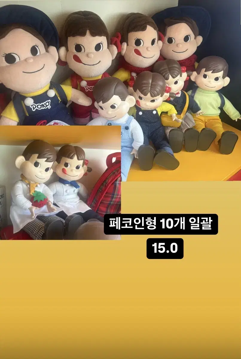 페코 인형 10개